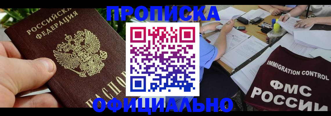 прописка паспорт в Симе