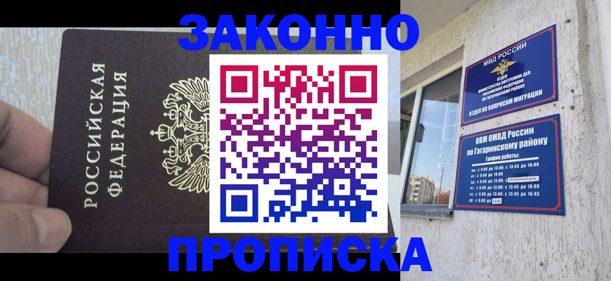 временная регистрация в квартире в Симе