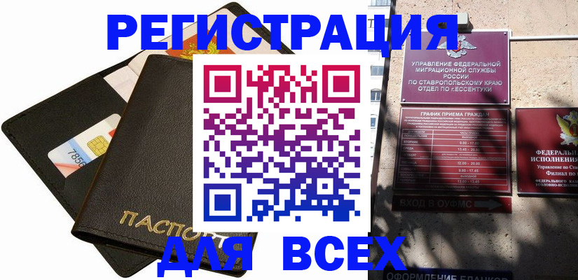 прописка для военкомата в Симе